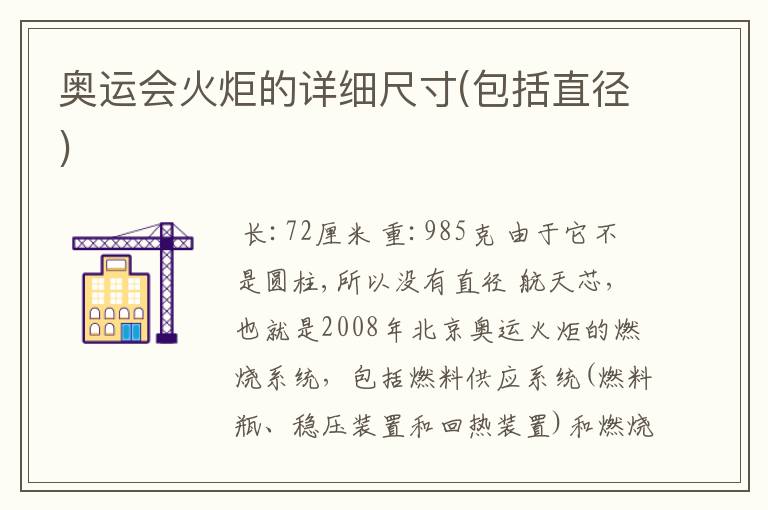 奥运会火炬的详细尺寸(包括直径)