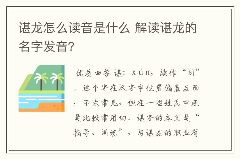 谌龙怎么读音是什么 解读谌龙的名字发音?