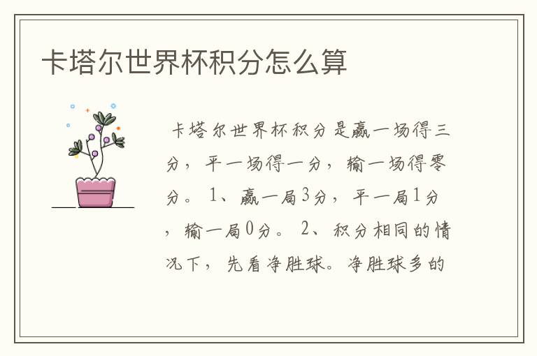 卡塔尔世界杯积分怎么算
