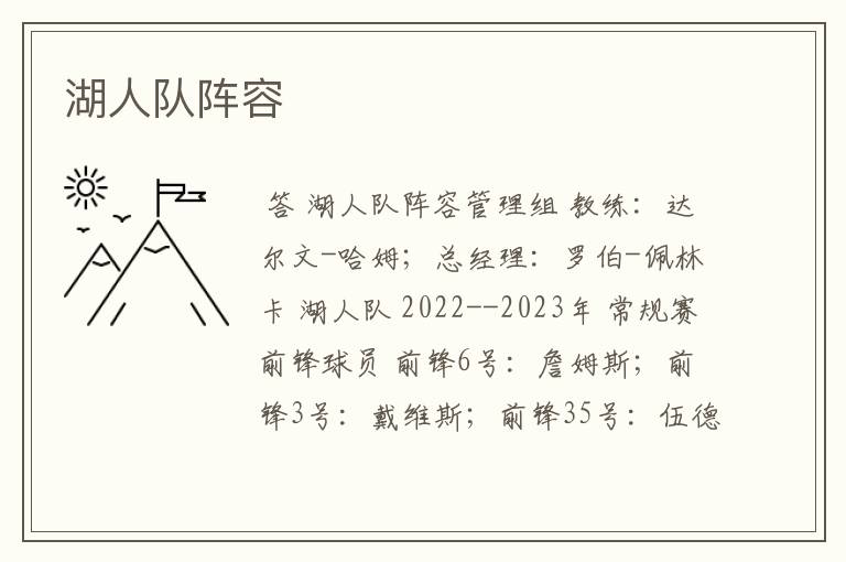 湖人队阵容