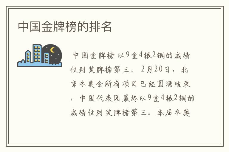 中国金牌榜的排名
