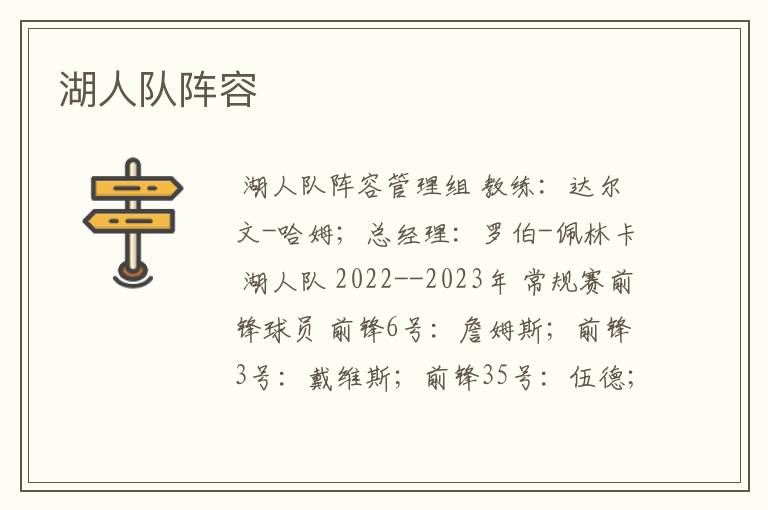 湖人队阵容