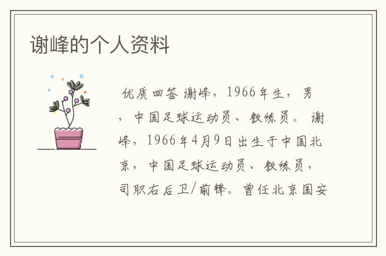 谢峰的个人资料