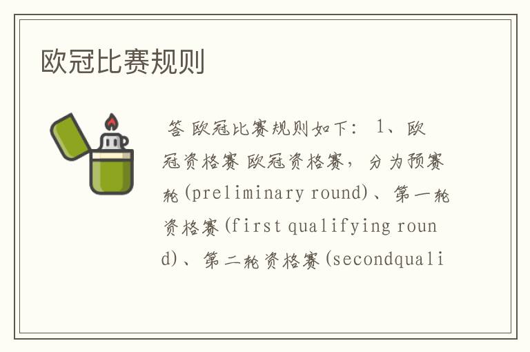 欧冠比赛规则