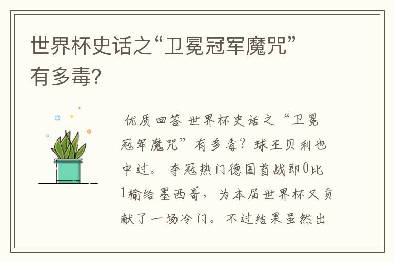 世界杯史话之“卫冕冠军魔咒”有多毒?