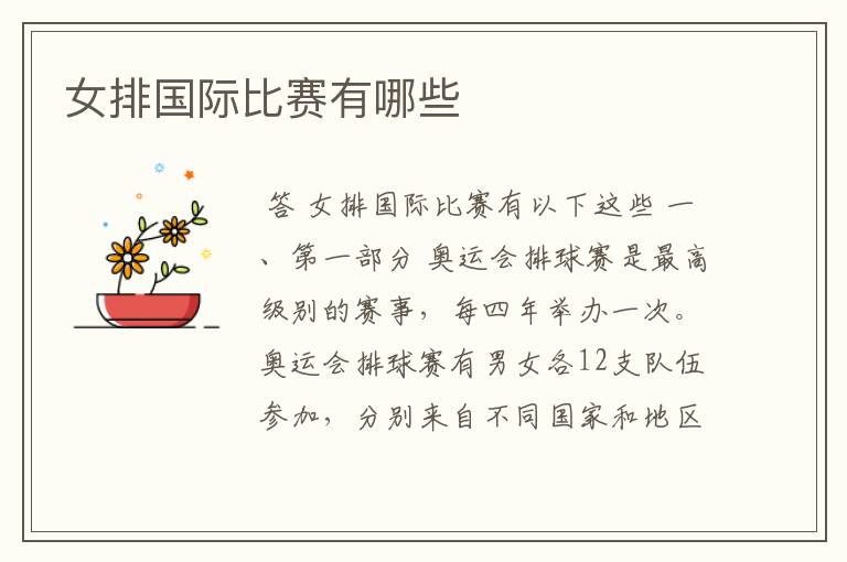女排国际比赛有哪些