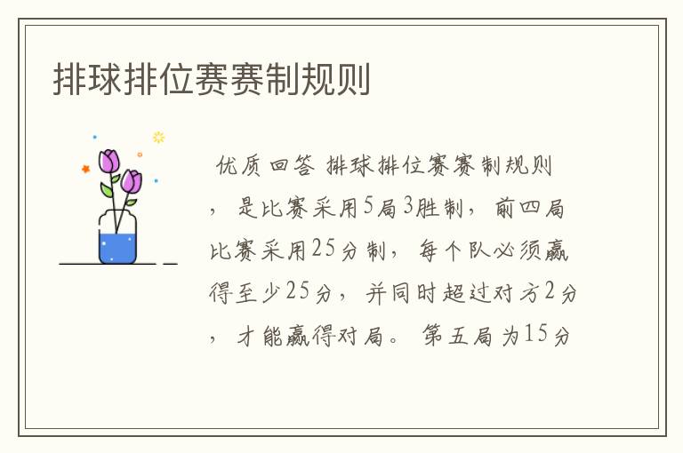 排球排位赛赛制规则