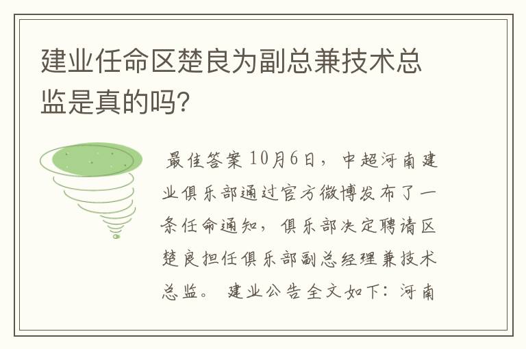 建业任命区楚良为副总兼技术总监是真的吗?