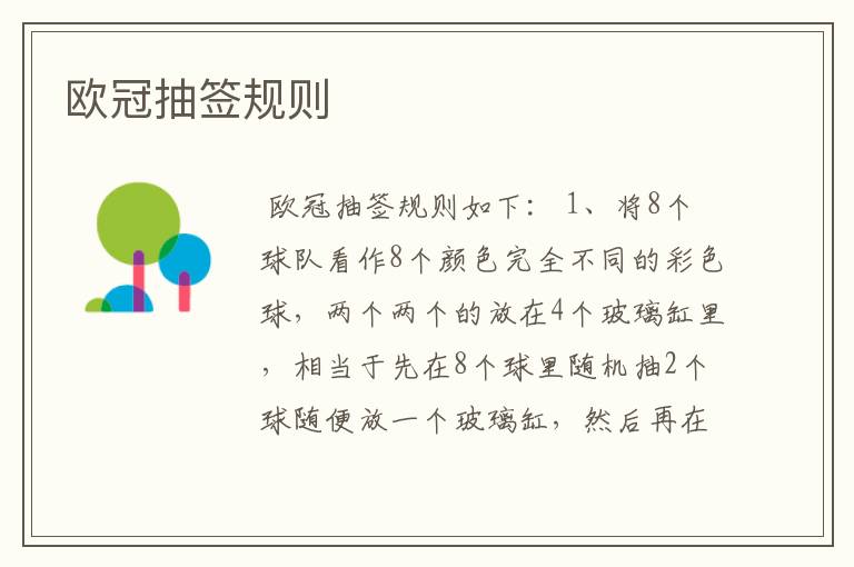 欧冠抽签规则