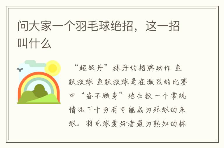 问大家一个羽毛球绝招,这一招叫什么