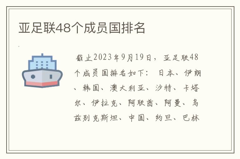 亚足联48个成员国排名