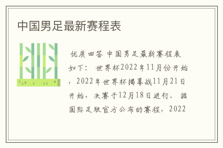 中国男足最新赛程表