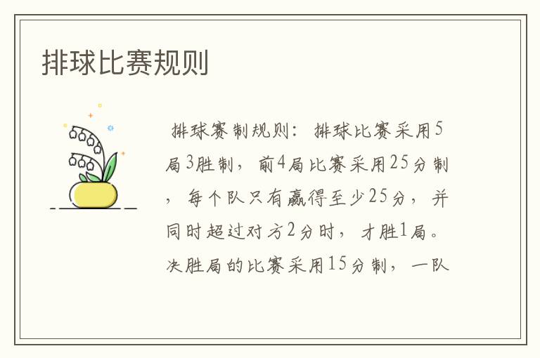 排球比赛规则