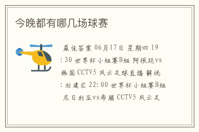 今晚都有哪几场球赛