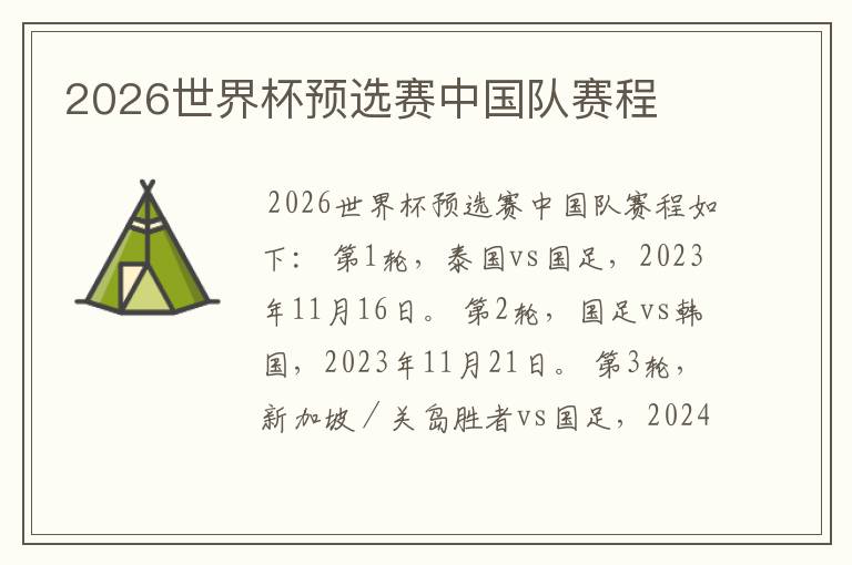 2026世界杯预选赛中国队赛程