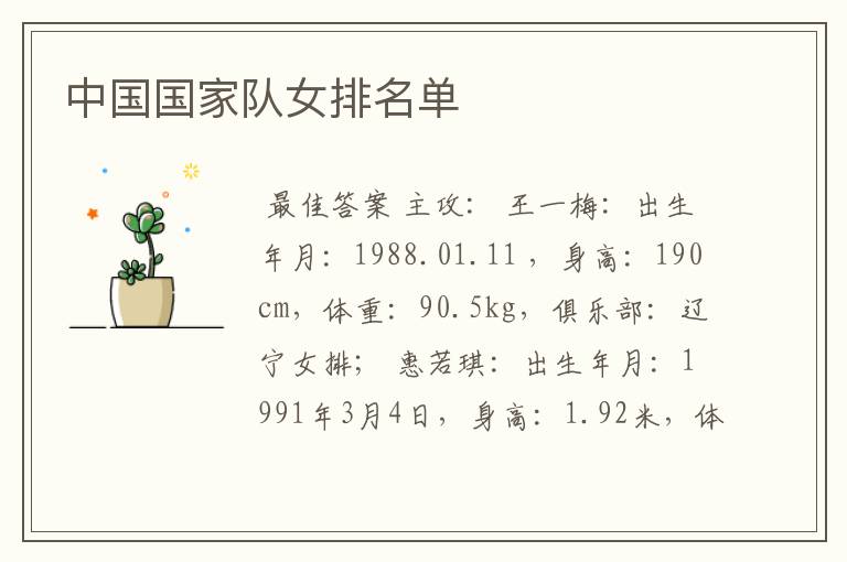 中国国家队女排名单