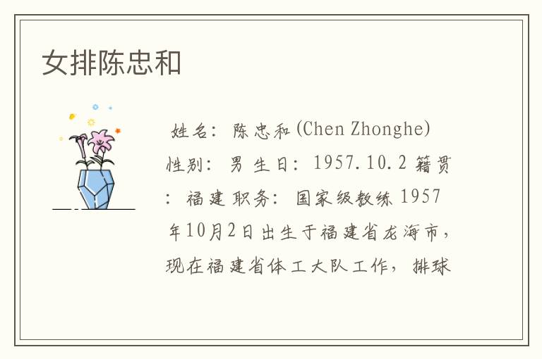 女排陈忠和