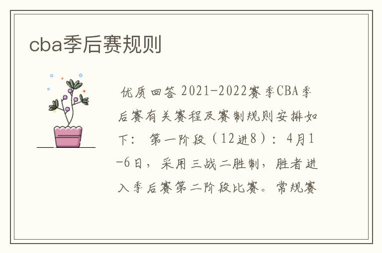 cba季后赛规则
