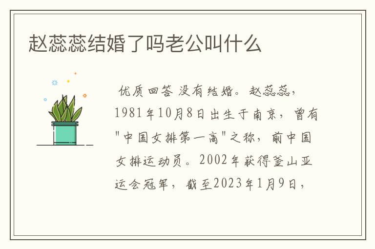 赵蕊蕊结婚了吗老公叫什么