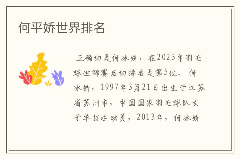 何平娇世界排名