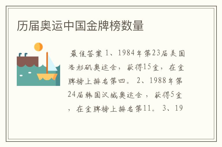 历届奥运中国金牌榜数量