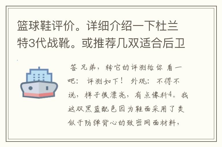 篮球鞋评价。详细介绍一下杜兰特3代战靴。或推荐几双适合后卫的篮球鞋。