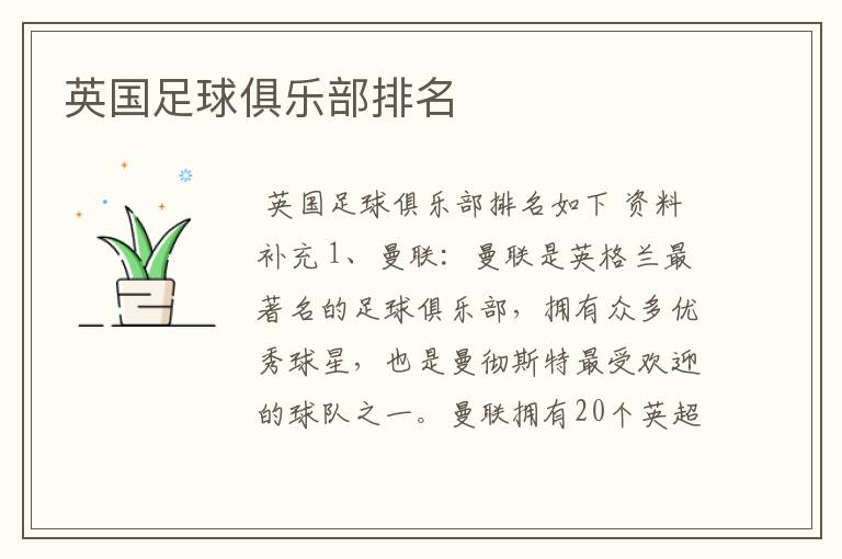 英国足球俱乐部排名