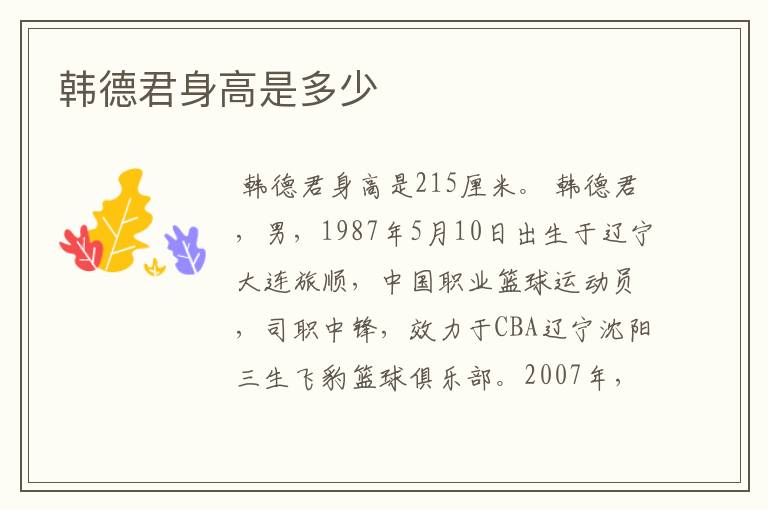 韩德君身高是多少