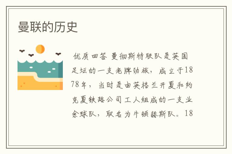 曼联的历史