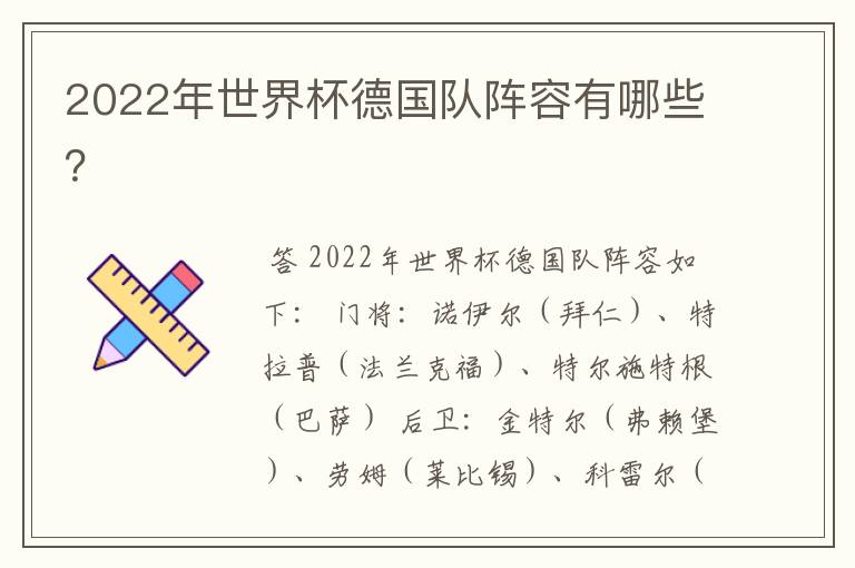 2022年世界杯德国队阵容有哪些?
