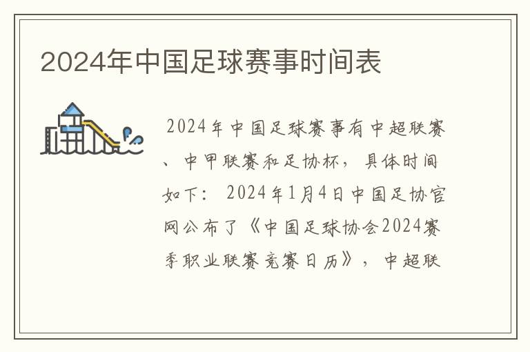 2024年中国足球赛事时间表