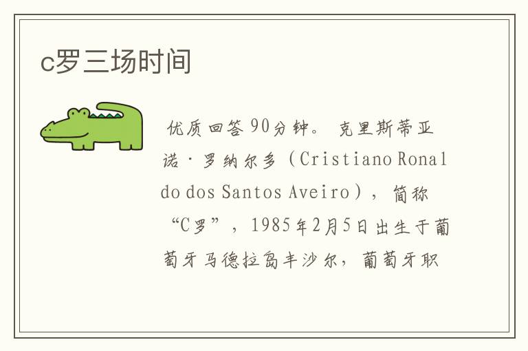 c罗三场时间