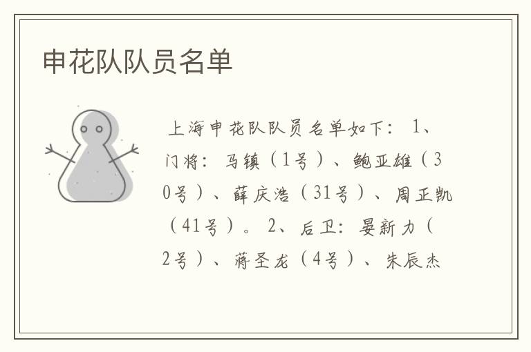 申花队队员名单
