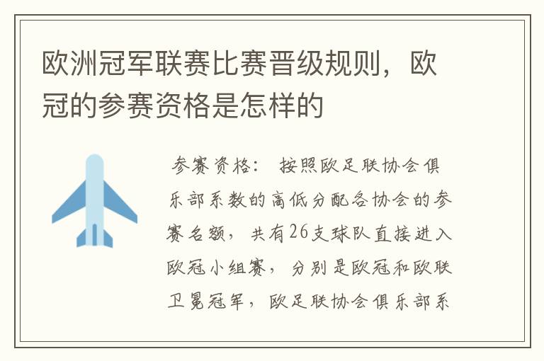 欧洲冠军联赛比赛晋级规则,欧冠的参赛资格是怎样的