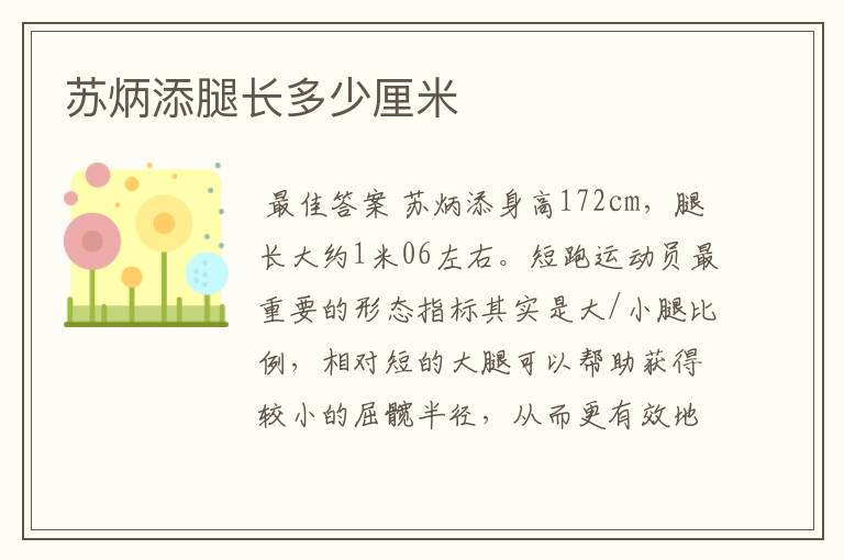 苏炳添腿长多少厘米