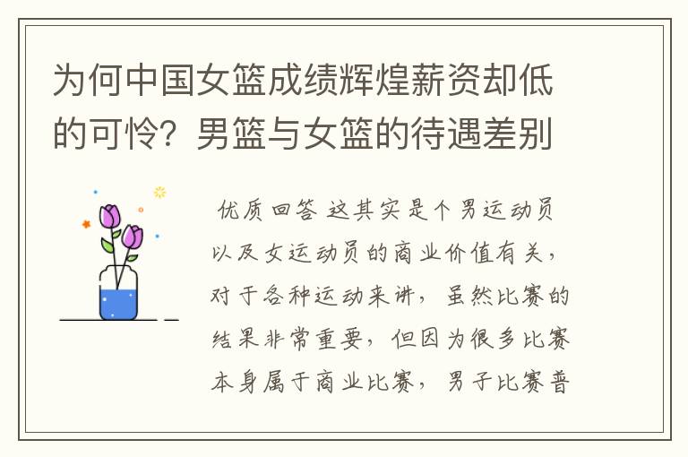 为何中国女篮成绩辉煌薪资却低的可怜?男篮与女篮的待遇差别有多大?
