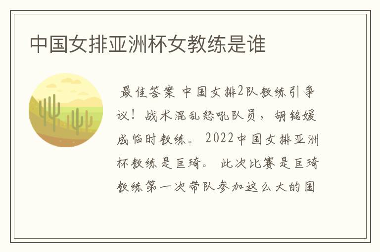 中国女排亚洲杯女教练是谁