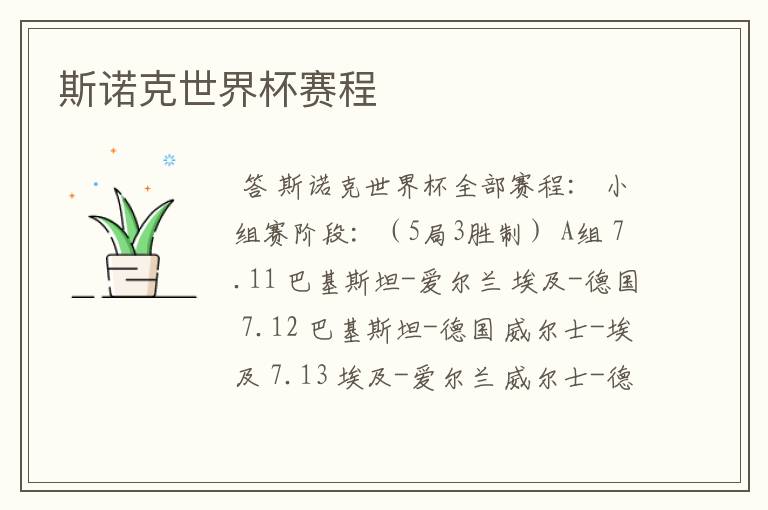 斯诺克世界杯赛程