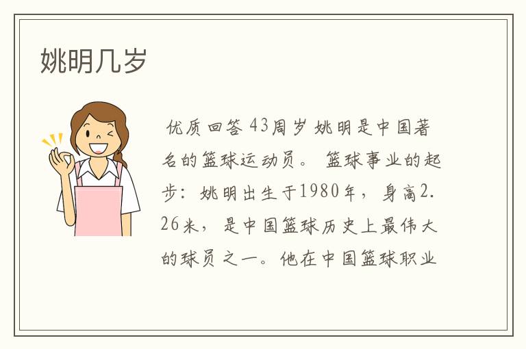 姚明几岁
