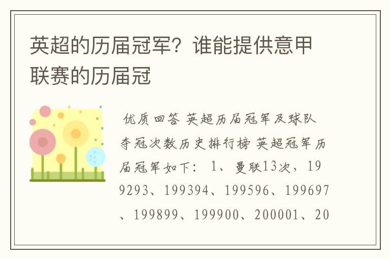 英超的历届冠军?谁能提供意甲联赛的历届冠