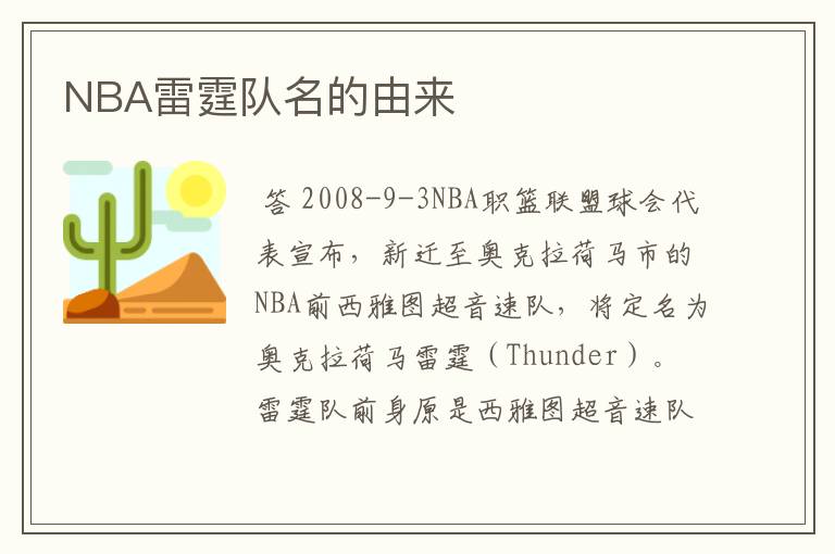 NBA雷霆队名的由来