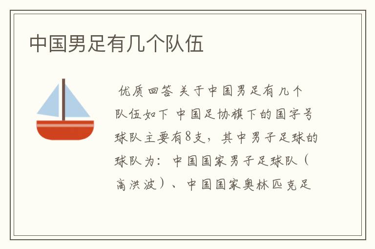 中国男足有几个队伍