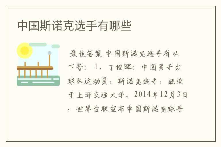 中国斯诺克选手有哪些