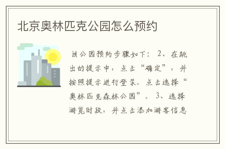 北京奥林匹克公园怎么预约