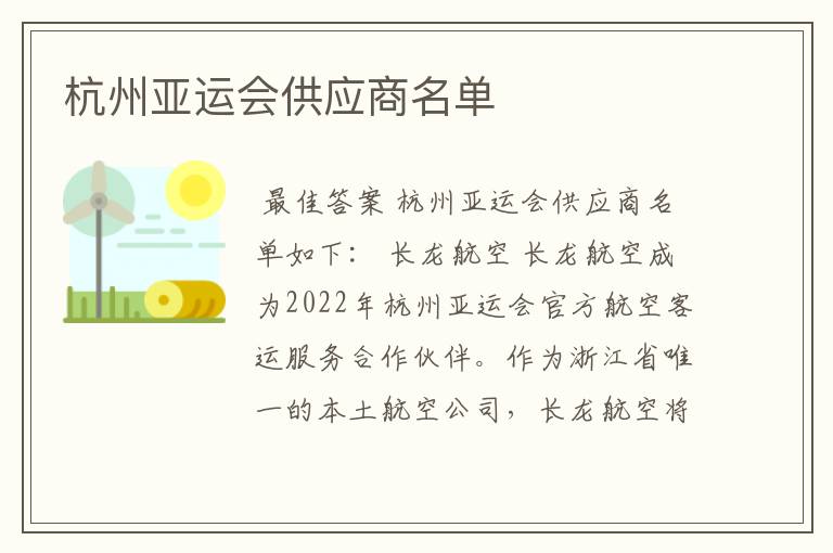 杭州亚运会供应商名单