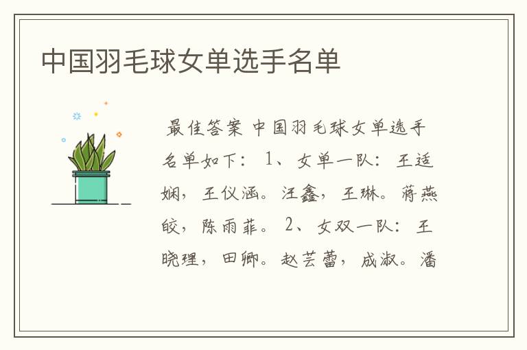 中国羽毛球女单选手名单