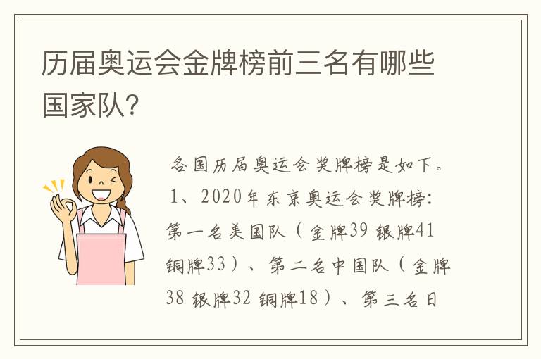 历届奥运会金牌榜前三名有哪些国家队?