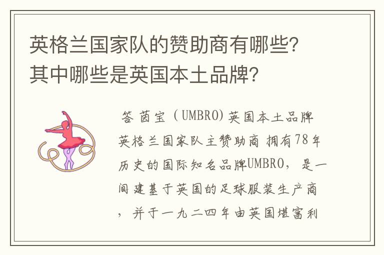 英格兰国家队的赞助商有哪些?其中哪些是英国本土品牌?