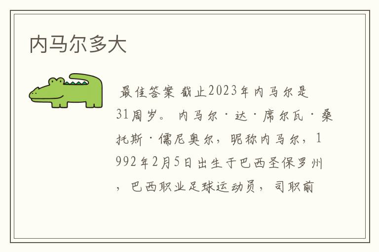 内马尔多大