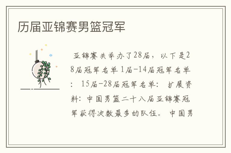 历届亚锦赛男篮冠军